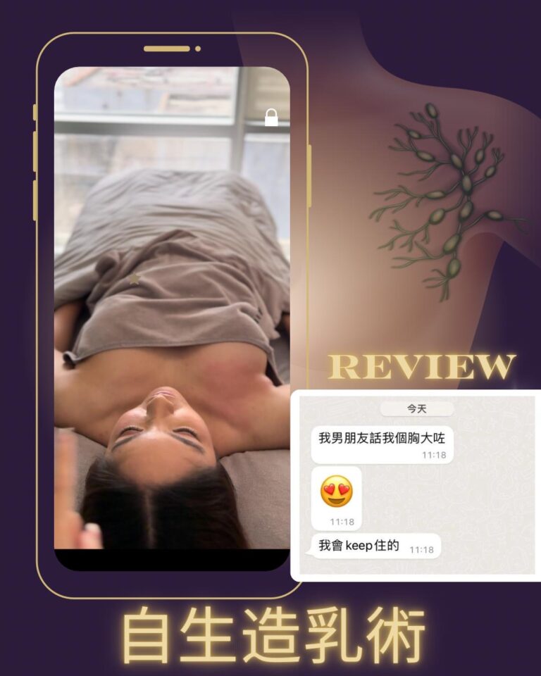 自生造乳術