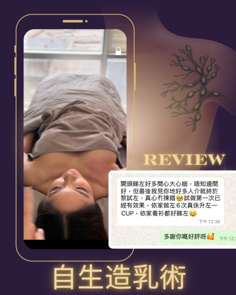 自生造乳術