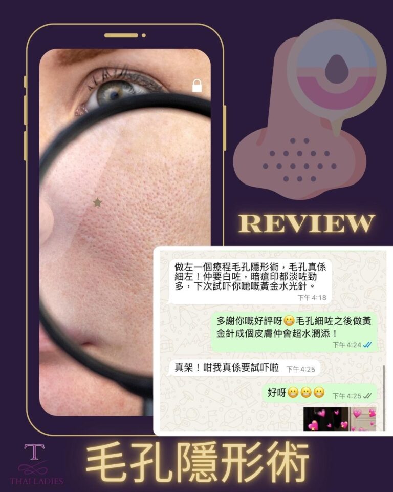毛孔隱形術