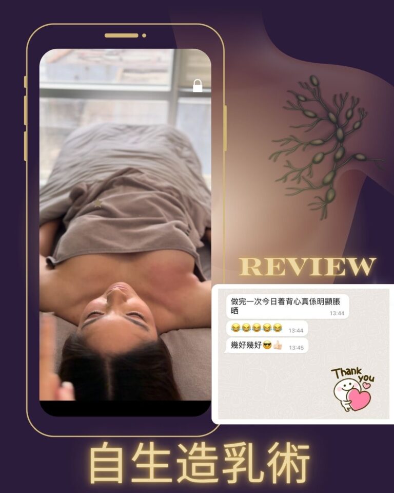 自生造乳術