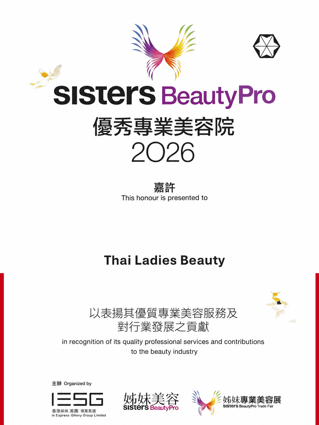 姊妹專業美容展優秀專業美容院2026