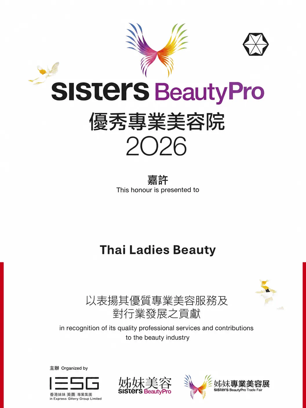 姊妹專業美容展優秀專業美容院2026