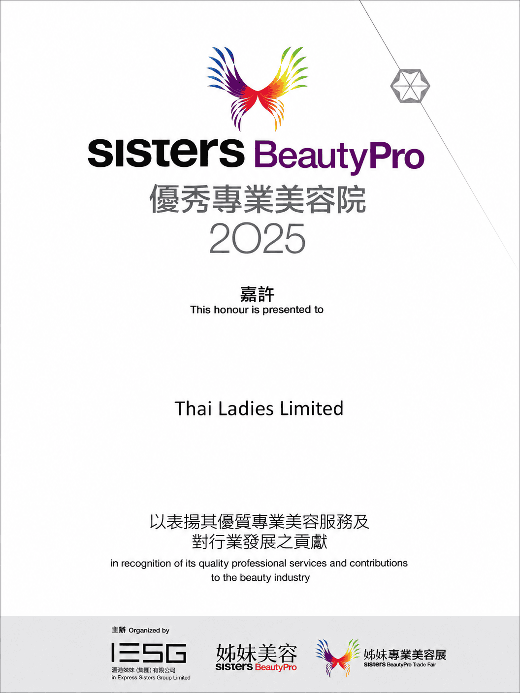 優秀專業美容院2025
