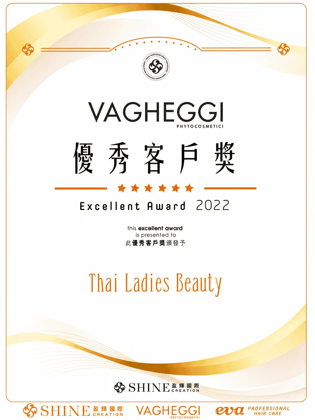 Vagheggi優秀客戶獎